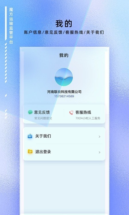 魔方运输监管图1
