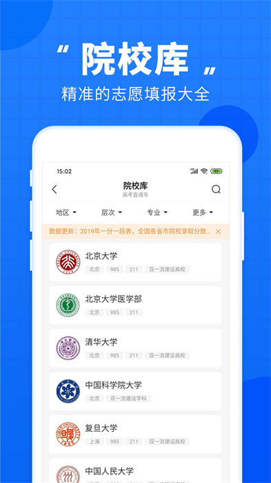高考直通车安卓版