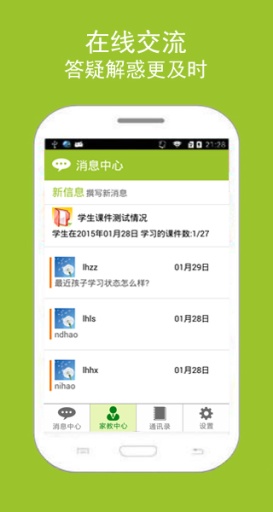 五家一在线辅导网家长助手图3