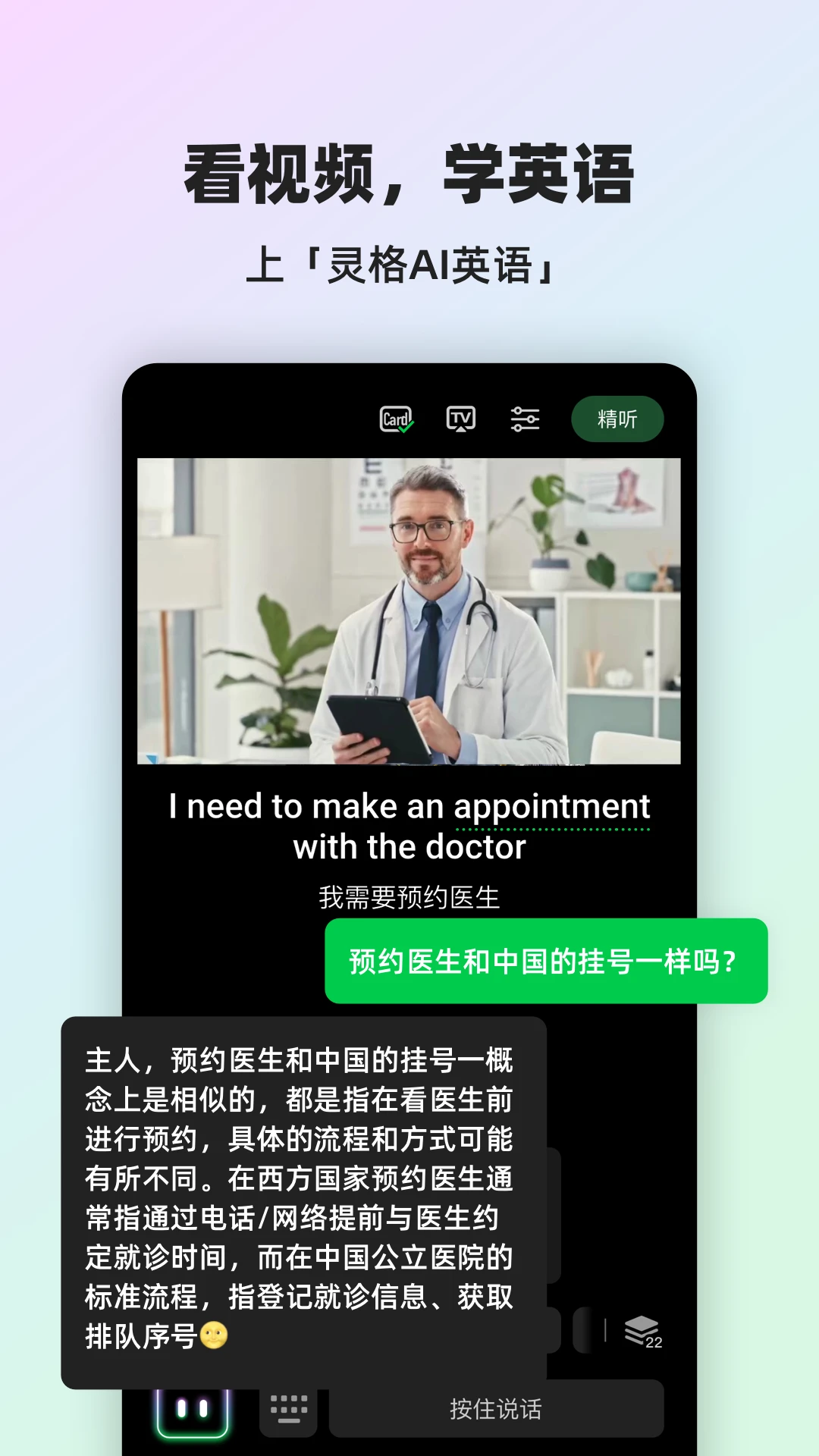 灵格AI英语
