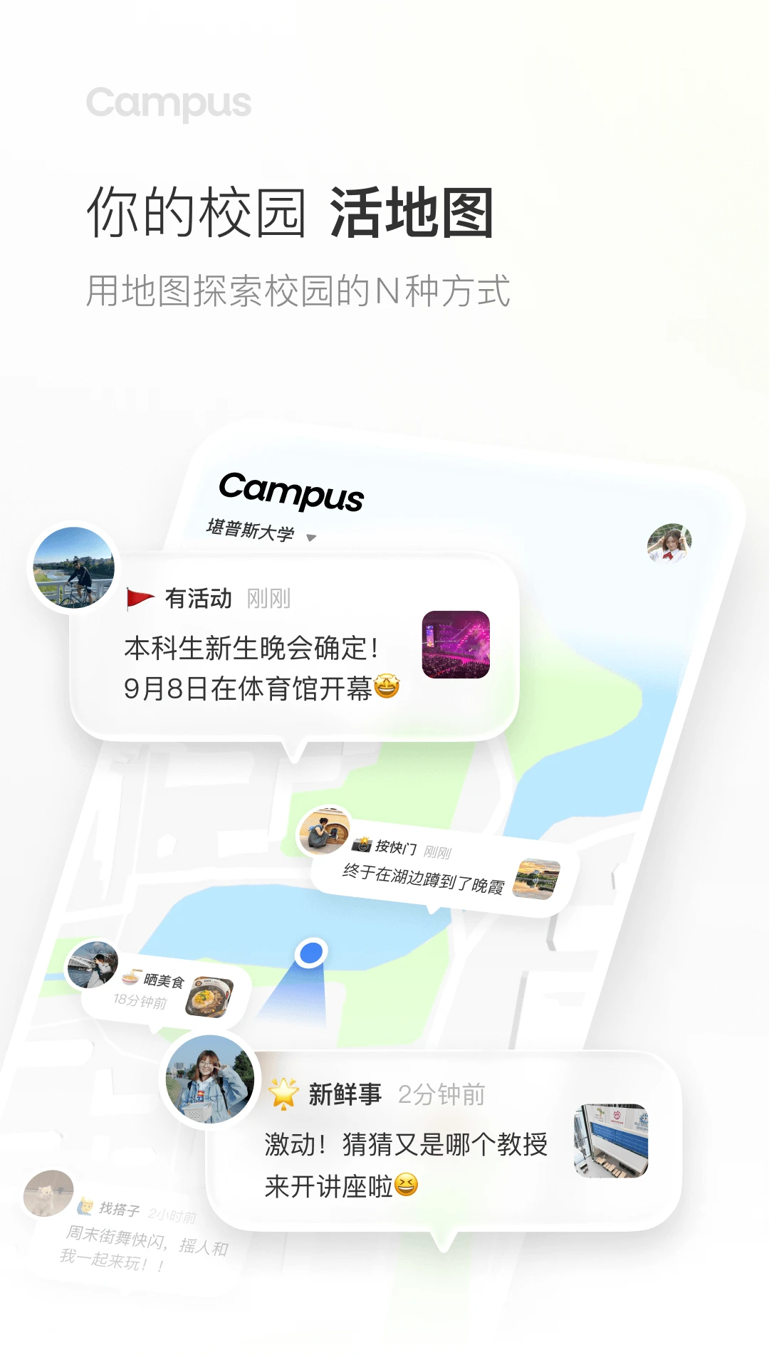 Campus-标记我的校园图1
