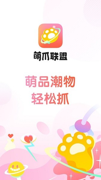 萌爪联盟抓娃娃图2