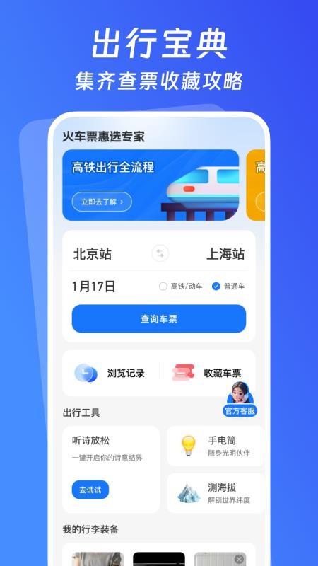 火车票惠选专家图4