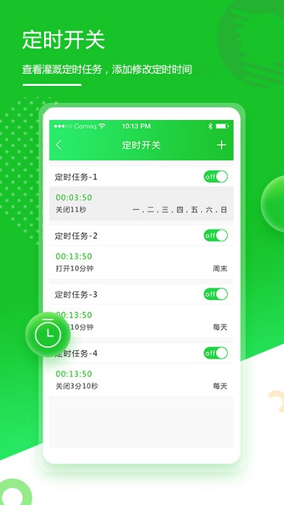 华维庭院灌溉app图3