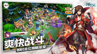 三国纪元图3