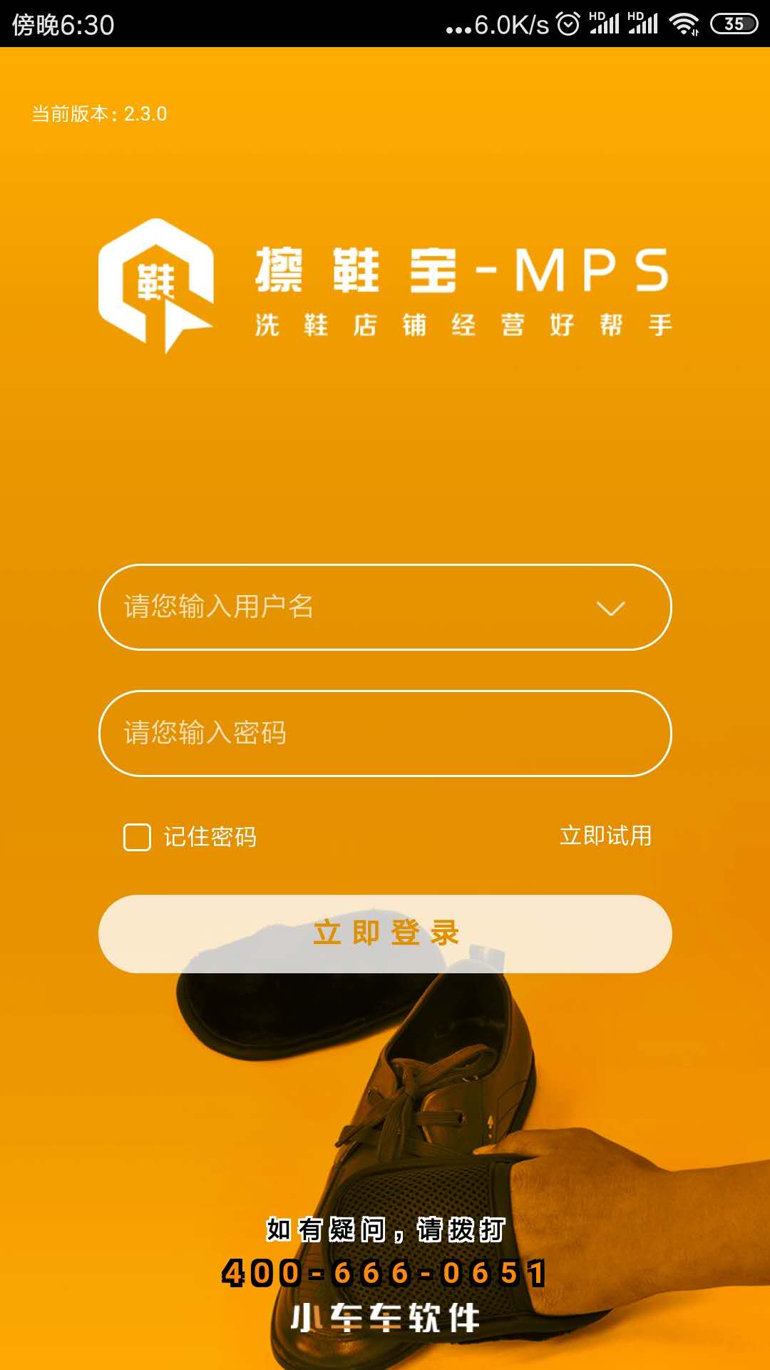 擦鞋宝图5