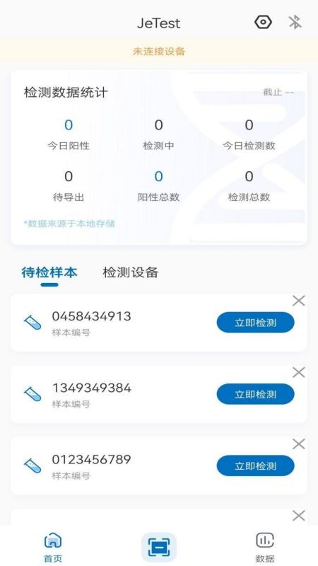 JeTest核酸检测APP图3