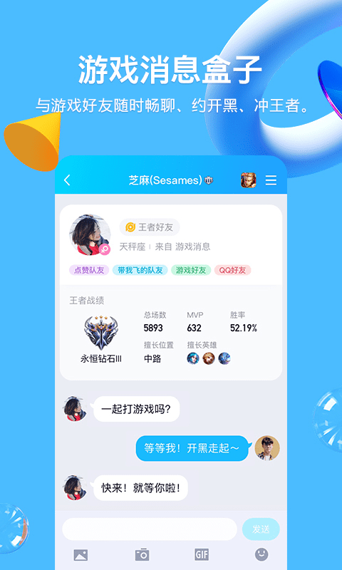 腾讯qq手机版2023版图1
