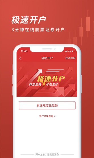 五矿证券掌上盈手机版图1