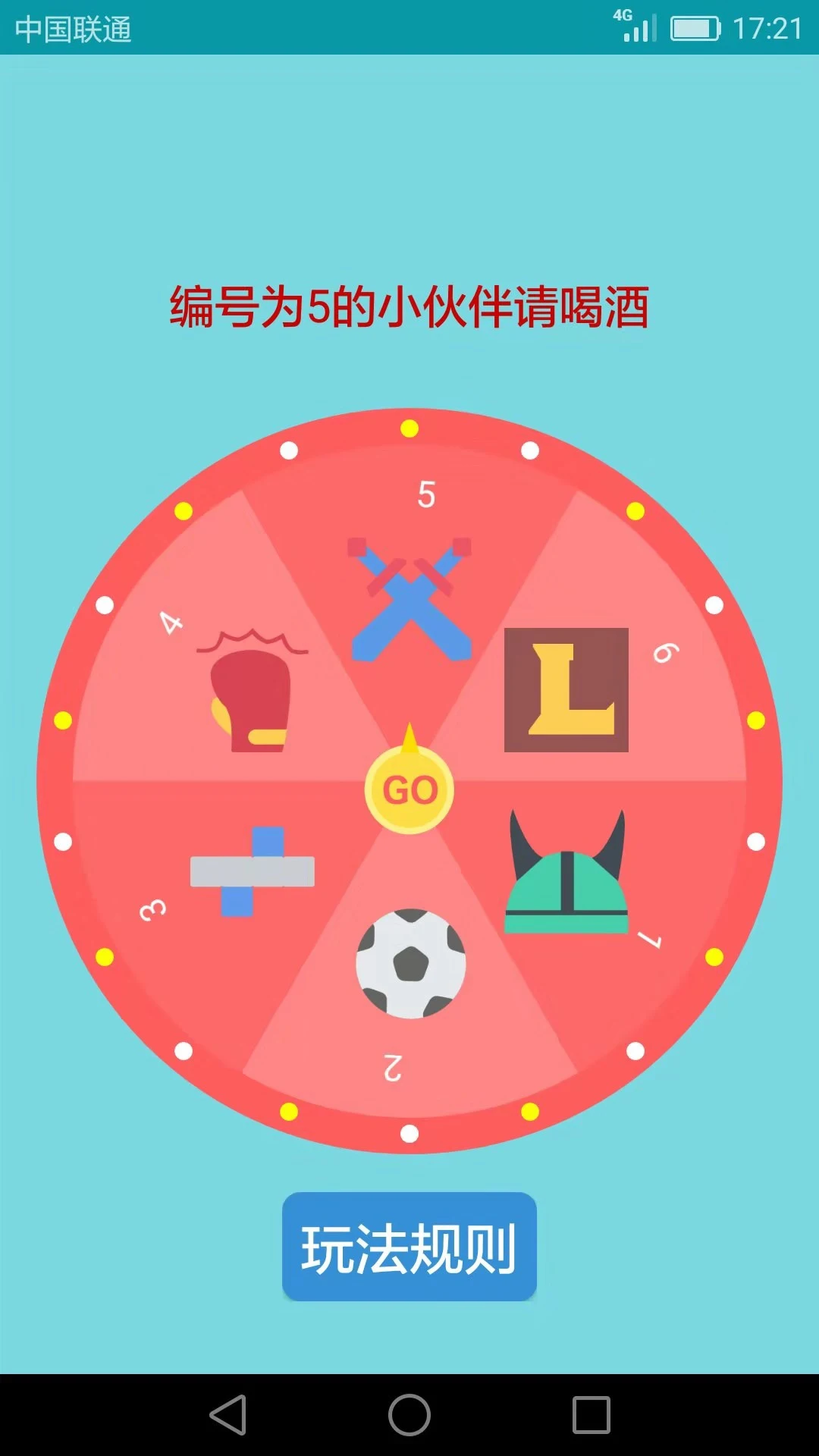 喝酒娱乐神器图3