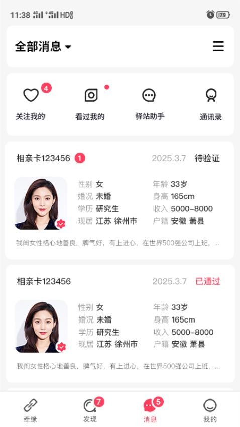 父母牵缘