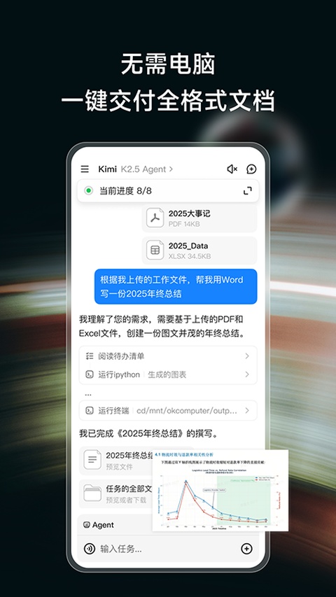 Kimi智能助手app Kimi智能助手app
