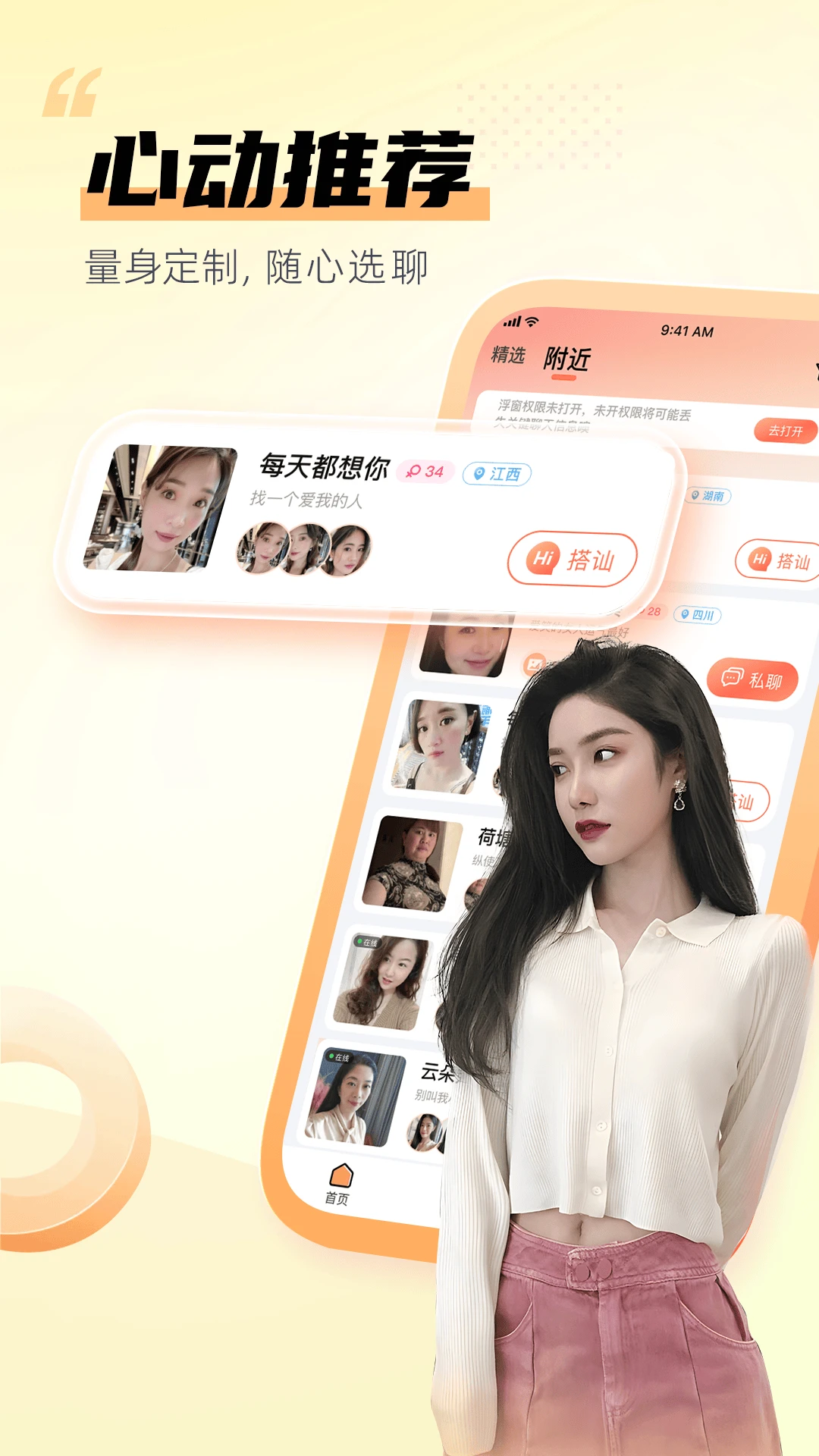 单身交友群图3