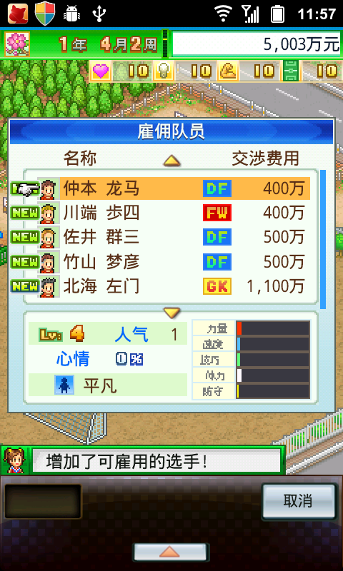 冠军足球物语图1