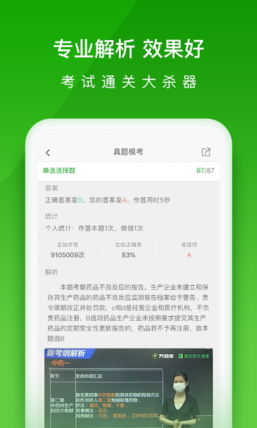 医学万题库图3