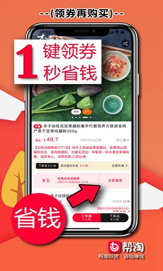 帮淘网 安卓版v3.2.2图3