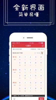 排列五软件