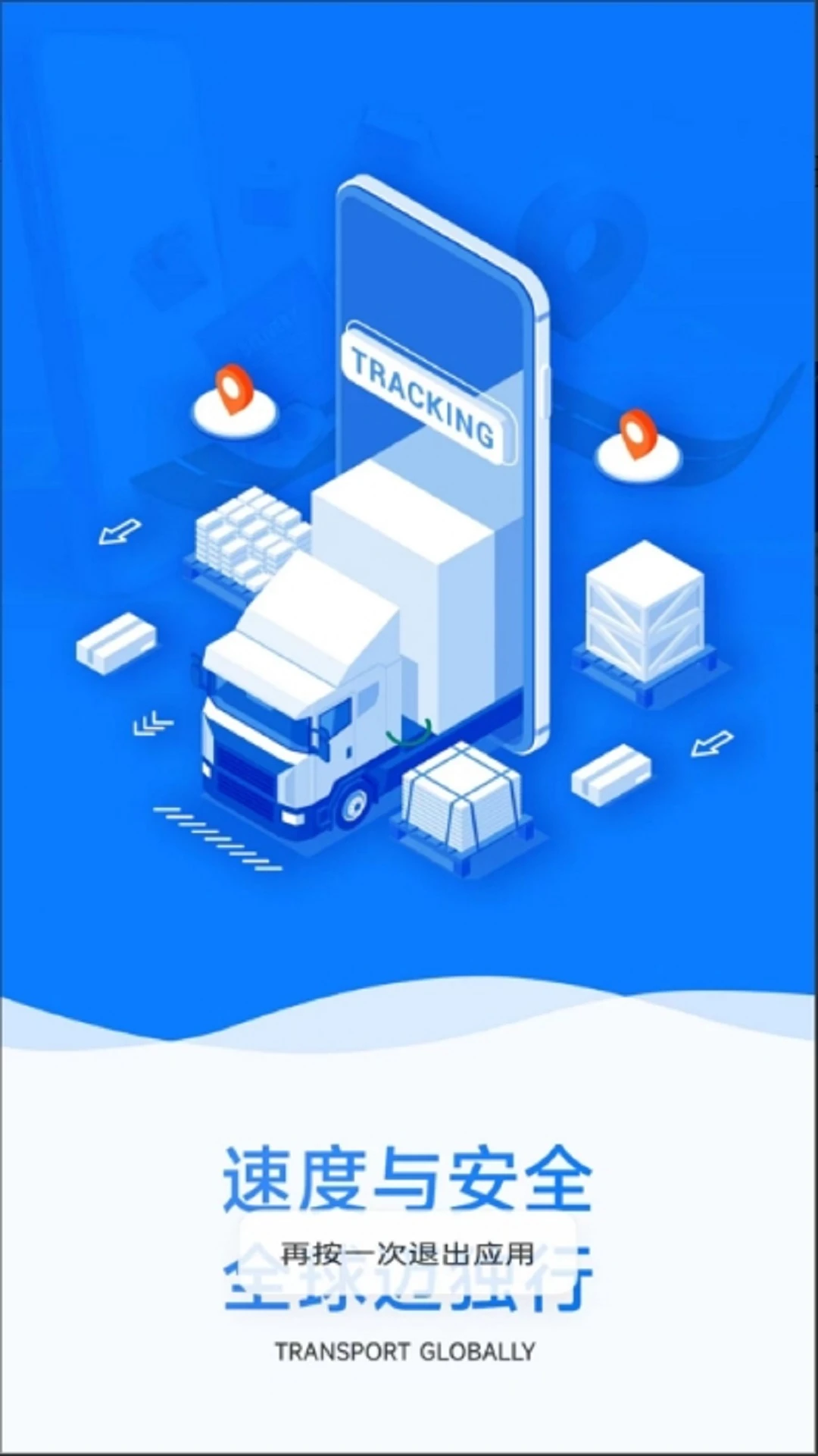 全球迈货主端图1