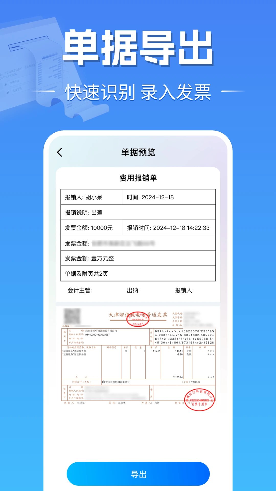 电子发票大师 电子发票大师