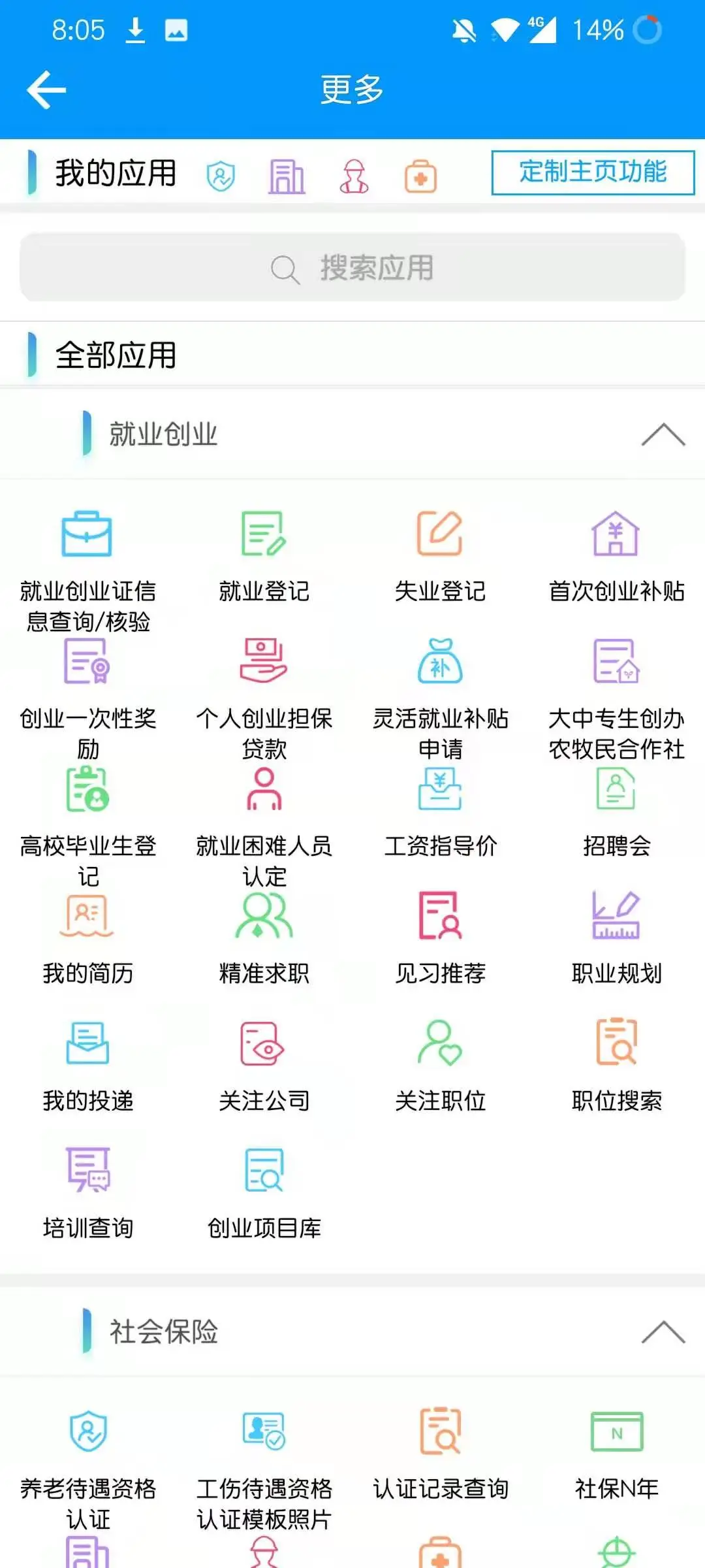 青海人社通图4
