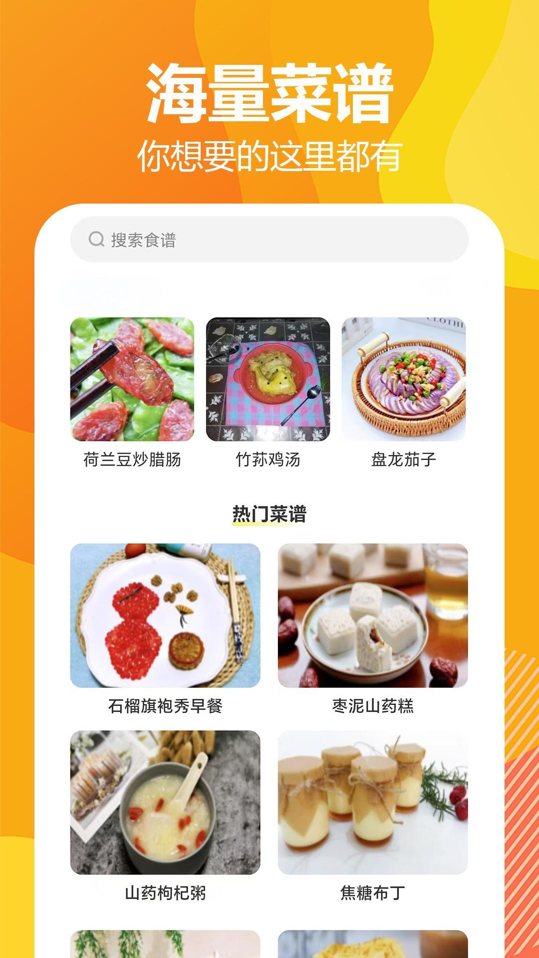 私房菜谱大全图1