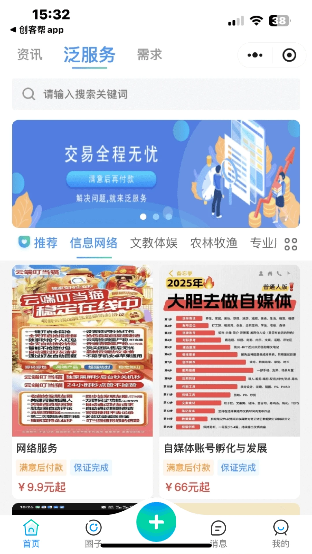 创客帮图2