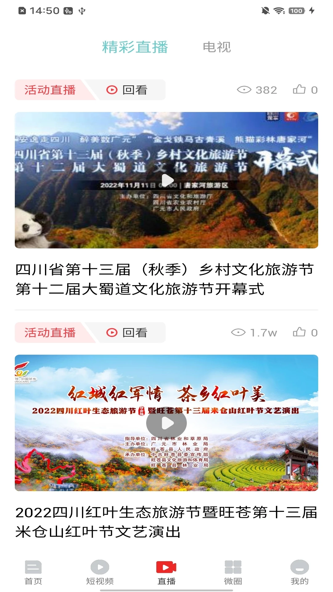 旺苍融媒图3
