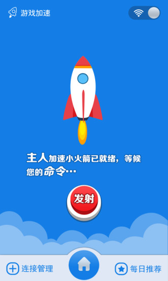 wifi信号增强器软件最新版图3