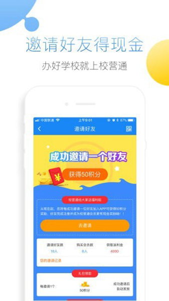 校营通 安卓版v4.0.2图2