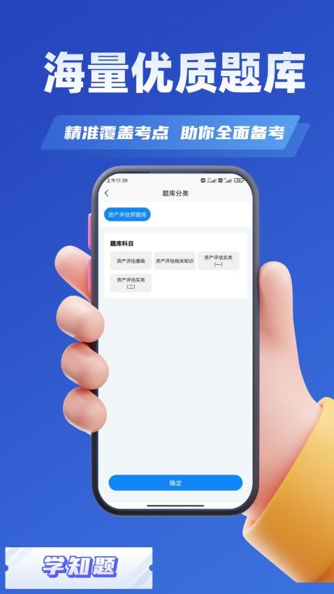 资产评估师考试学知题图2