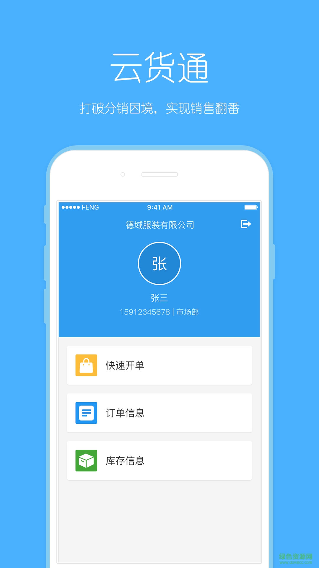 云货通图3