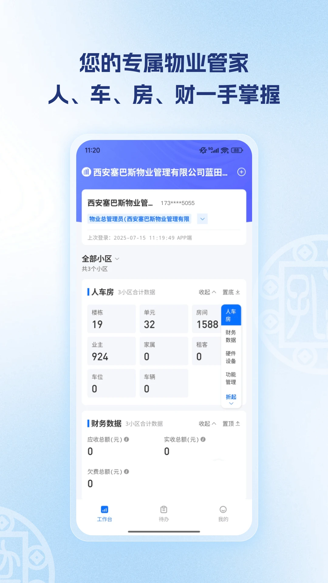 孔方源社区图2