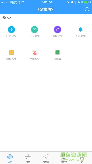 扬州家校互动iphone图4