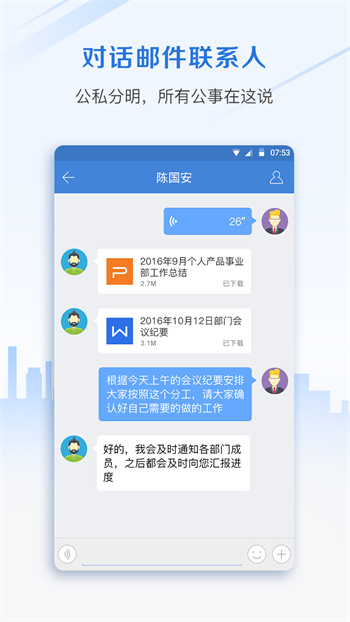 邮洽手机邮箱图2