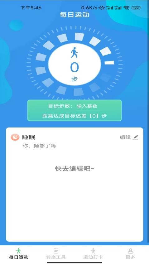 大家爱步走图3