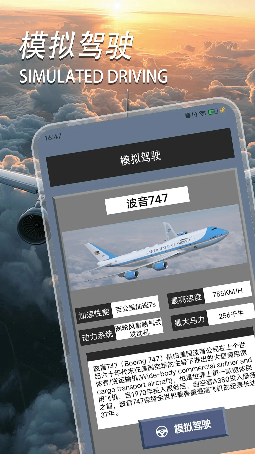 真实飞行模拟仓图3