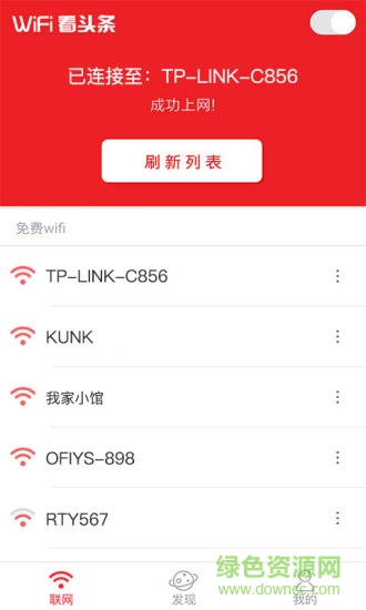 WiFi看头条