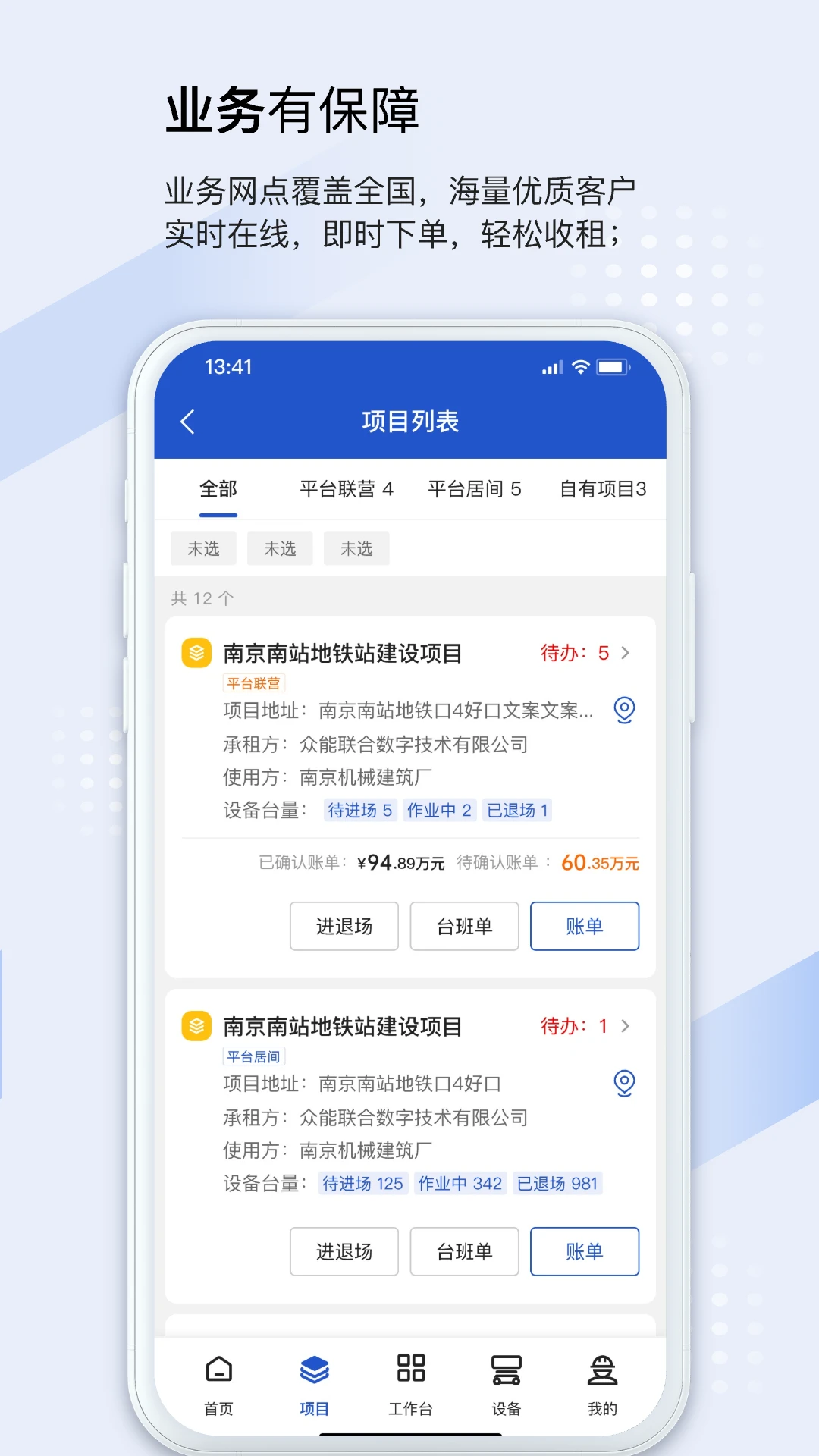 众能联合商户版图2