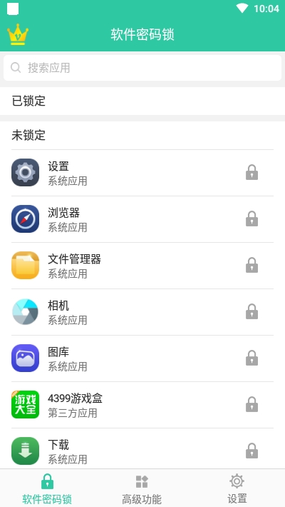 软件密码锁图2