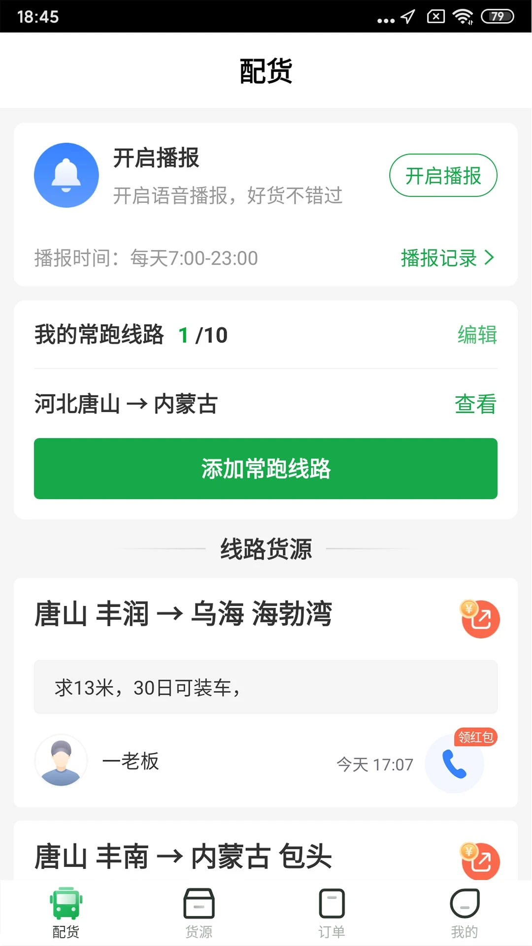 56888一点通司机图2