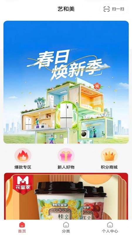 艺和美
