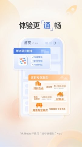 建行惠懂你图3