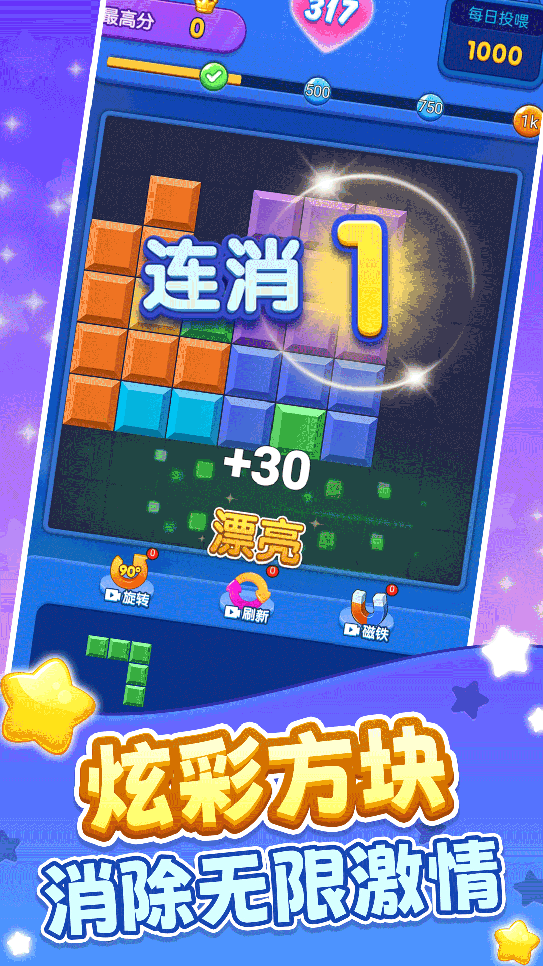 俄罗斯暴爽方块图1