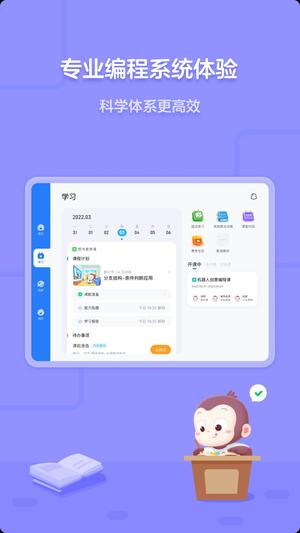 猿编程平板端图2