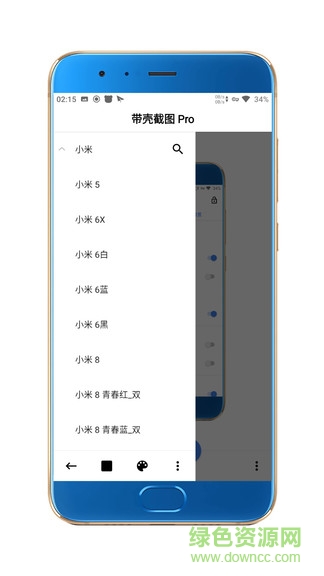 带壳截图Pro图4