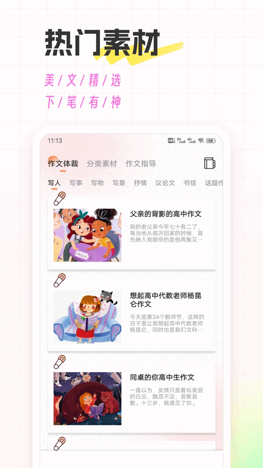 文状元写作图1