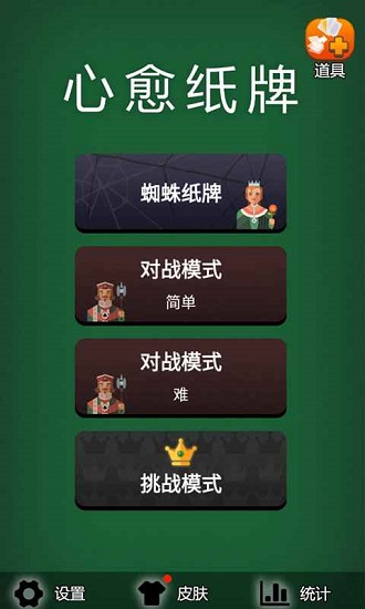心愈纸牌手游