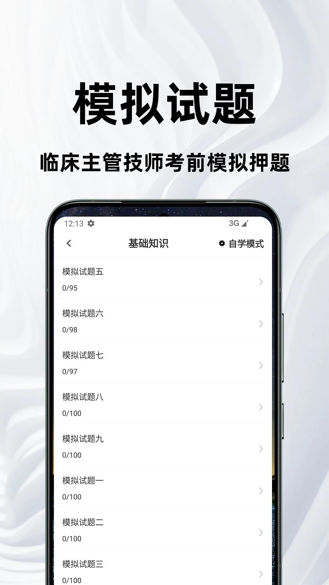 临床主管技师百分题库图3