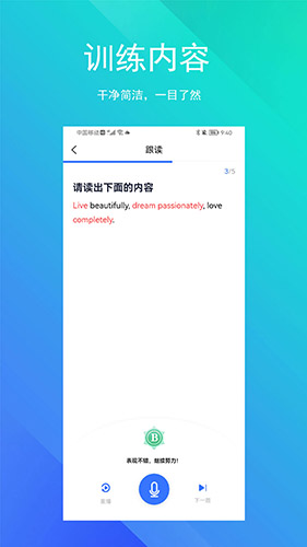 SoEasy智能外语(外语学习训练平台) v3.0.1 安卓版图1