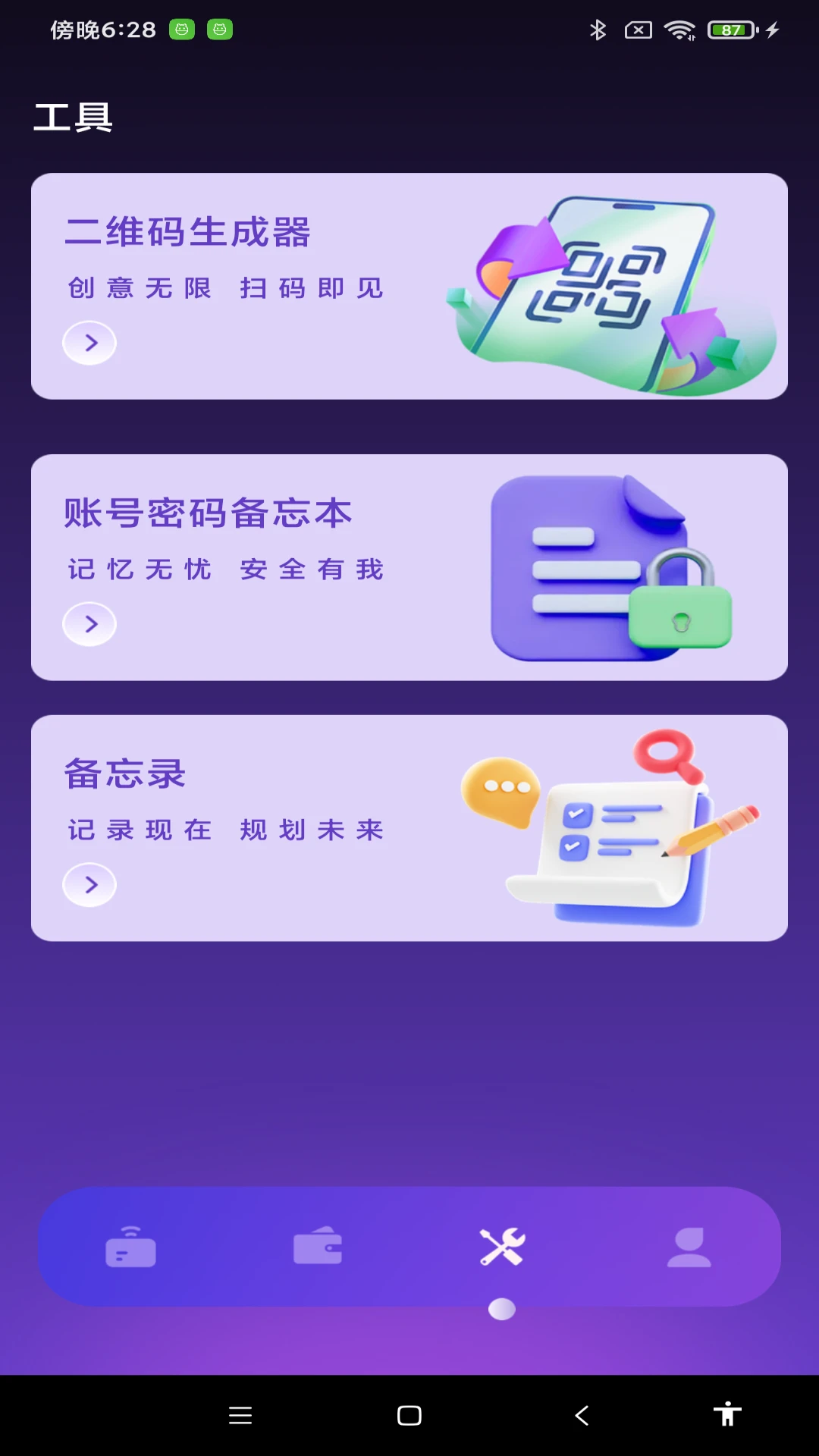 NFC万能一卡通图2